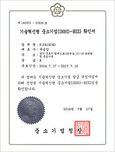 INNO-BIZ (technologically innovative small and medium-size corporation) confirmation document